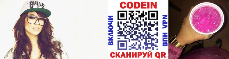 Codein Purple Drank  Белинский 